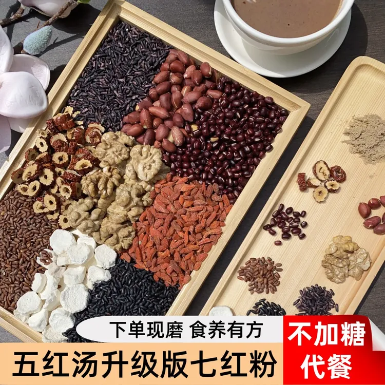 现磨【桃花颜】面若桃花丨丨五红粉丨红枣黄芪