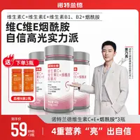 诺特兰德维生素C维生素E烟酰胺烟酸咀嚼片vcvevbb1b2 XT