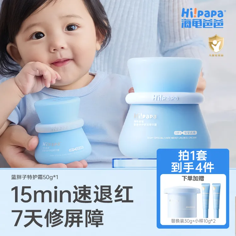 海龟爸爸蓝胖子特护面霜婴童舒缓水润保湿精华霜长效锁水FX