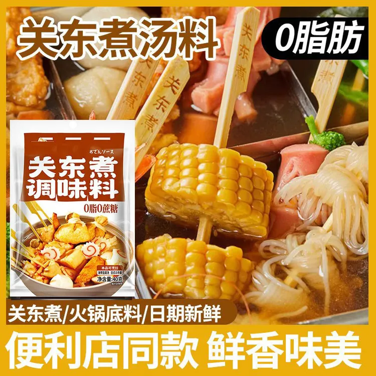 日式关东煮汤料食材调料料包调味底料煮料