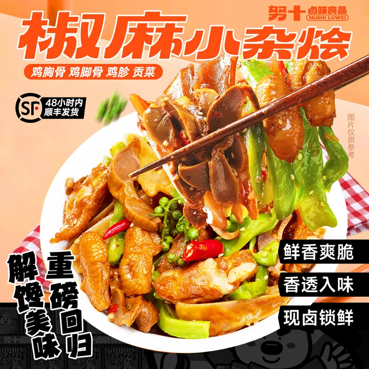 努十小杂烩即食椒麻脆麻辣鲜香下酒菜夜宵追剧烧烤即食300克/袋