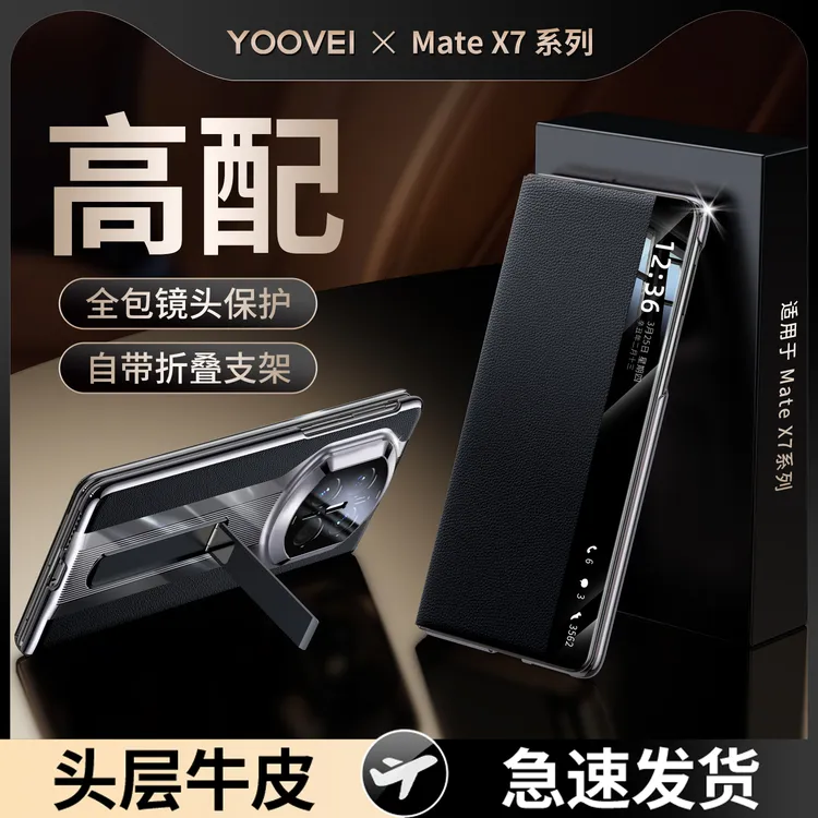 适用华为MateX7手机壳折叠屏真皮matex6保护套支架磁吸全包x5翻盖