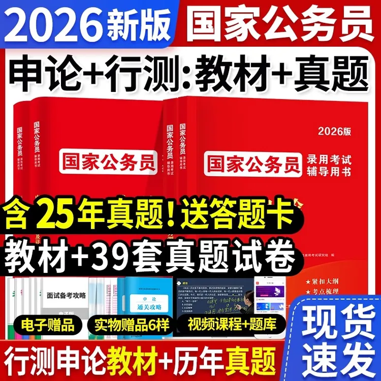 天明2026国家公务员考试行测申论教材历年真题试卷国考考公资料书