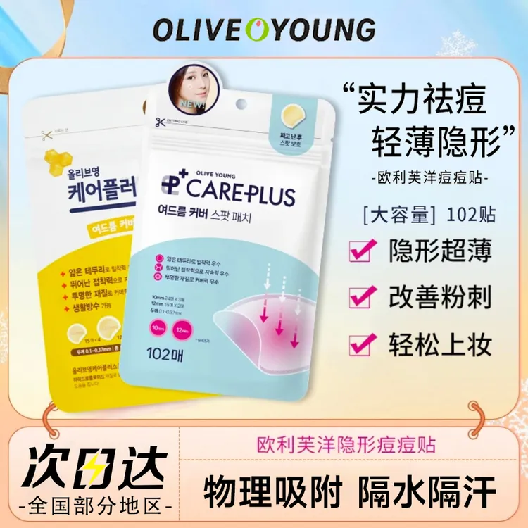 【官方正品】 韩国olive young痘痘贴超薄透气脸部可化妆青春痘贴102贴/包