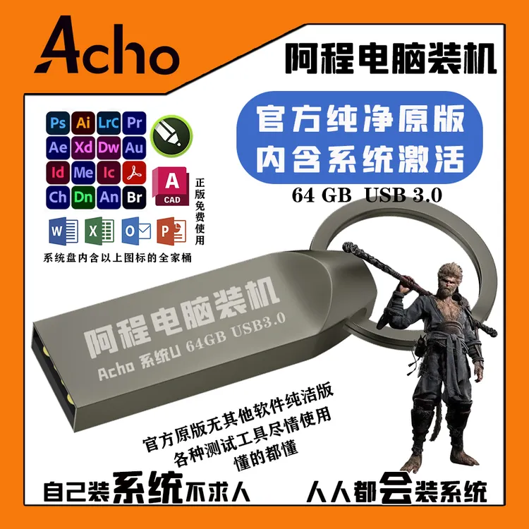 【阿程家U启动】64GB系统重装U盘 叉屁/10/11 PE重装系统高速3.0