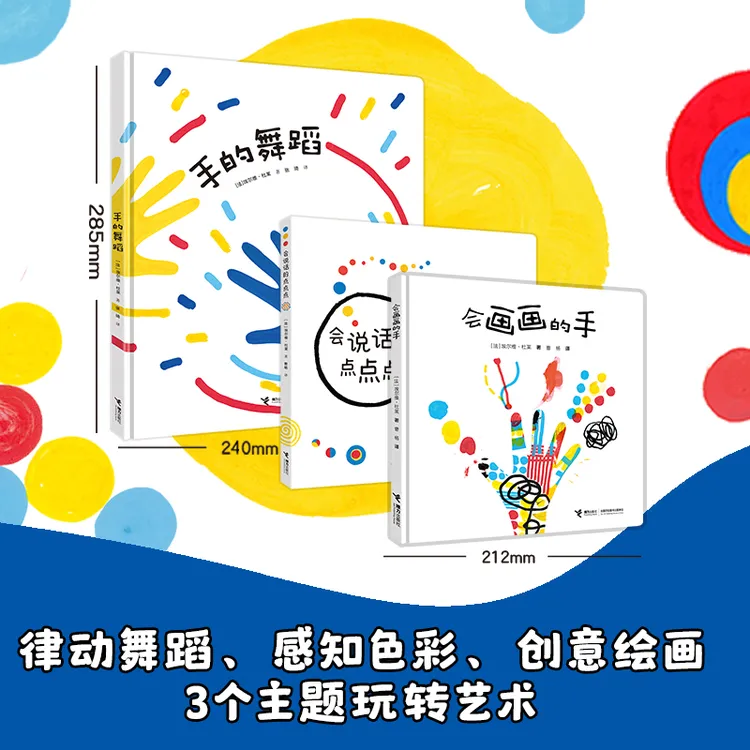 【孔朝阳专属】杜莱艺术创想系列（精装3册）手的舞蹈 会画画的手