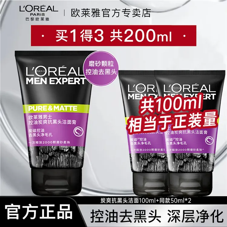 欧莱雅男士专用洗面奶炭爽抗黑头补水清爽保湿收缩毛孔清洁除螨虫