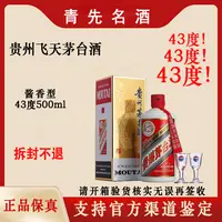 KWEICHOW MOUTAI/贵州茅台飞天43度500ml43度500ml
