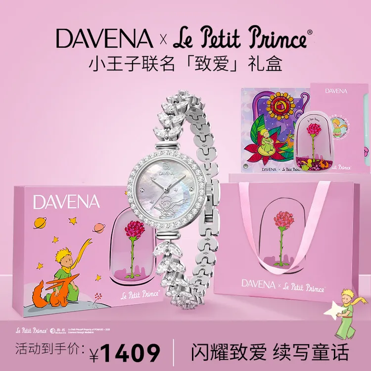 【DAVENA x 小王子】蒂玮娜美人鱼手表女款联名系列轻奢小众手链表