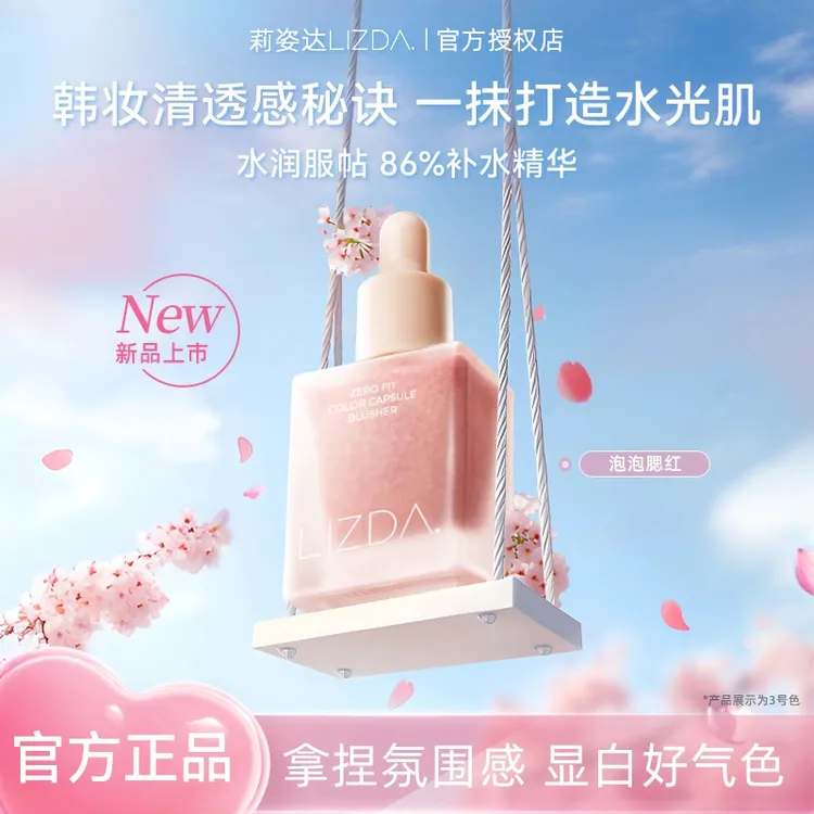 lizda泡泡液体腮红提亮显白水润不卡粉氛围感女精华持久韩系ins风