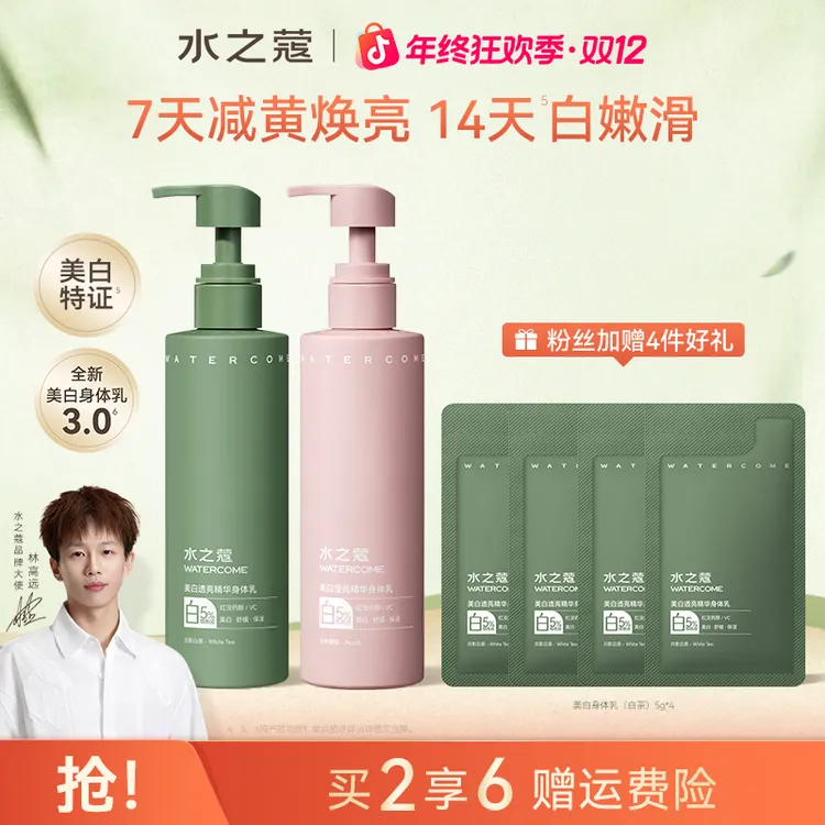 【粉丝专属】水之蔻身体乳美白透亮奶冻精华保湿身体乳