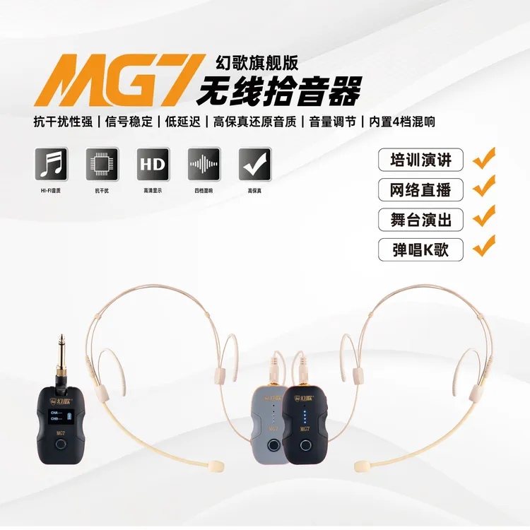 幻歌MG7头戴式无线麦克风弹唱娱乐主持直播演讲教学扩音接收器