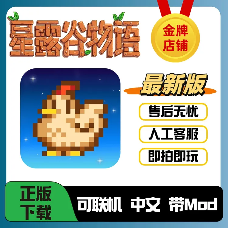 星露谷物语 中文 Stardew Valley 游戏服务