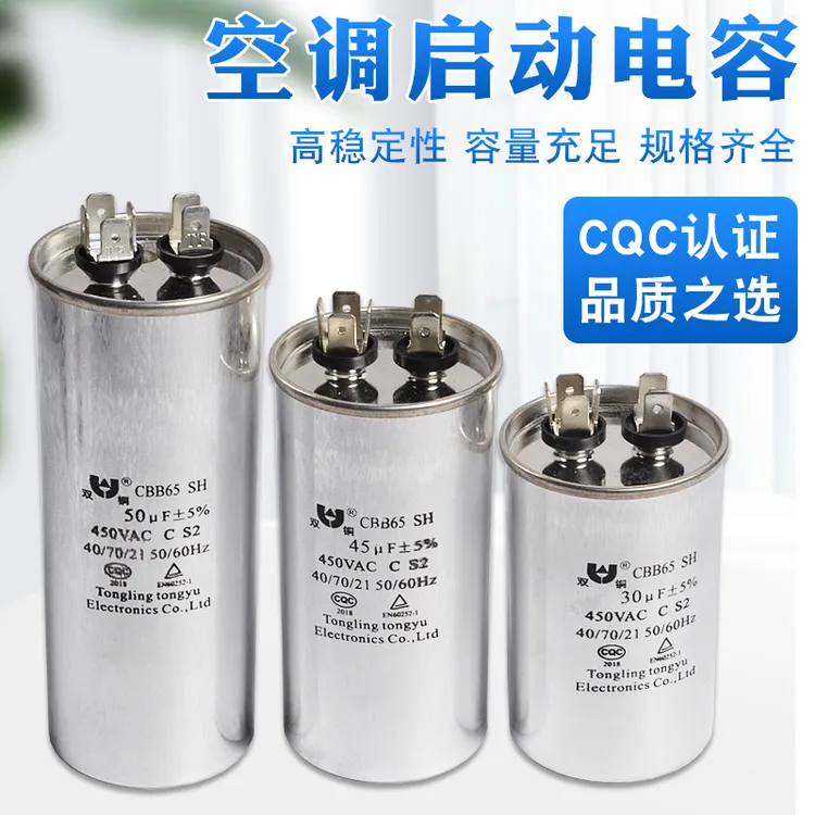 双铜空调启动电容30/35/40/45UF铝壳防爆CBB65A启动器空调电容器
