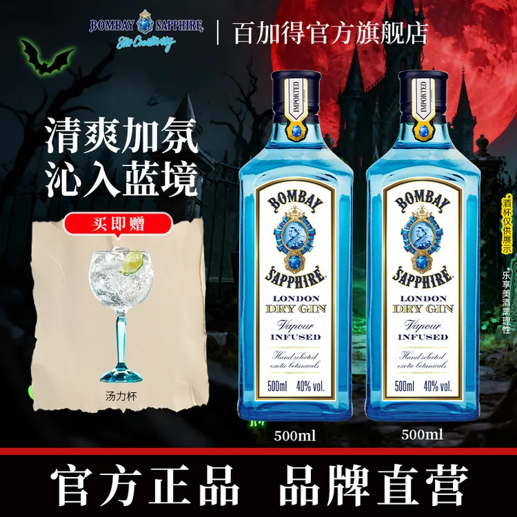 孟买蓝宝石金酒bombay杜松子gin酒清爽金汤力高颜值基酒快乐微醺
