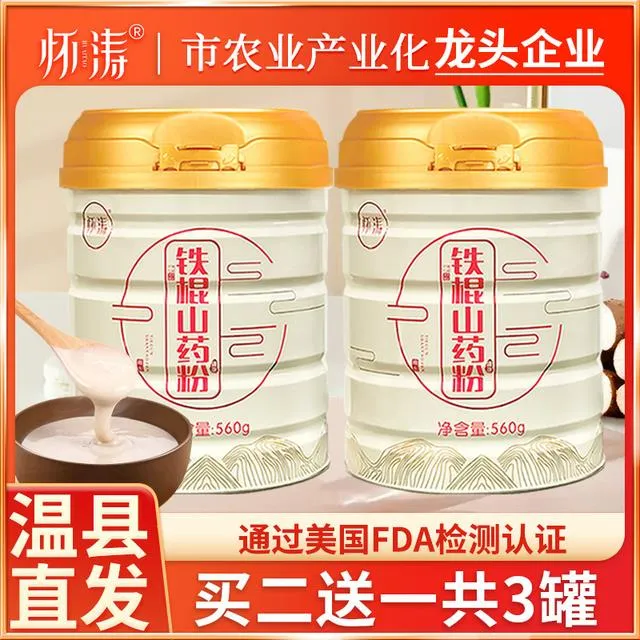 怀涛铁棍山药粉官方河南焦作温县正宗垆土纯淮山药熟粉代餐