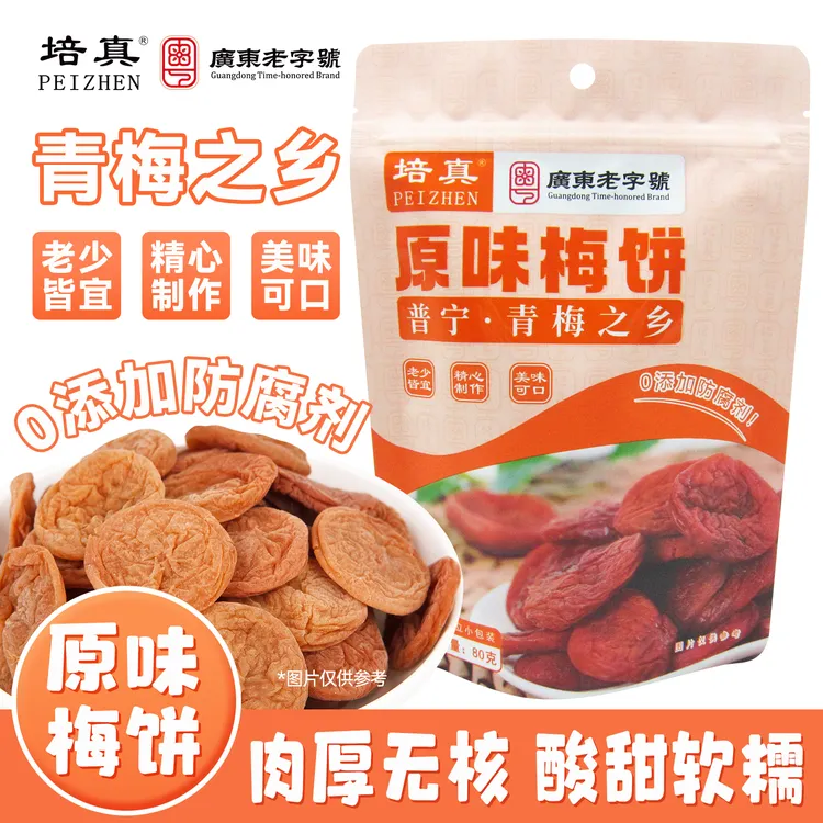 PEIZHEN/培真原味梅饼梅子青梅无核梅饼蜜饯酸甜80g网红零食