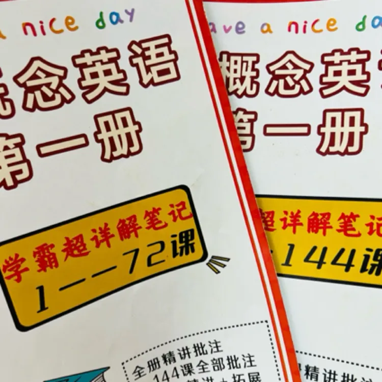新概念1学霸笔记本2本A4胶装