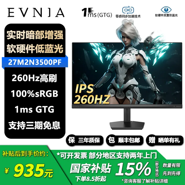 飞利浦 27英寸 2K超频260Hz FastIPS 电竞游戏显示器 27M2N3500PF