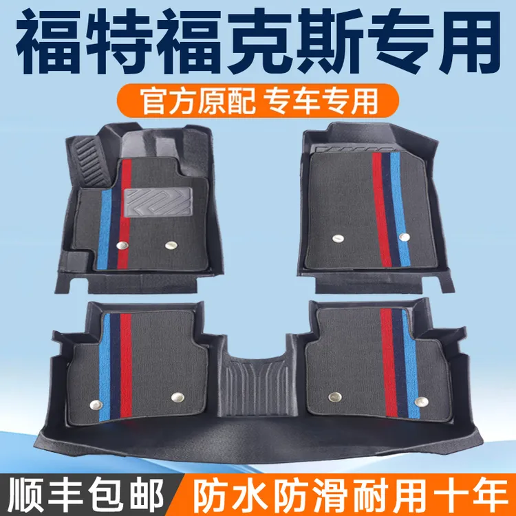 福特福克斯汽车脚垫全包围两厢经典12-22新款三厢专用tpe脚垫改装