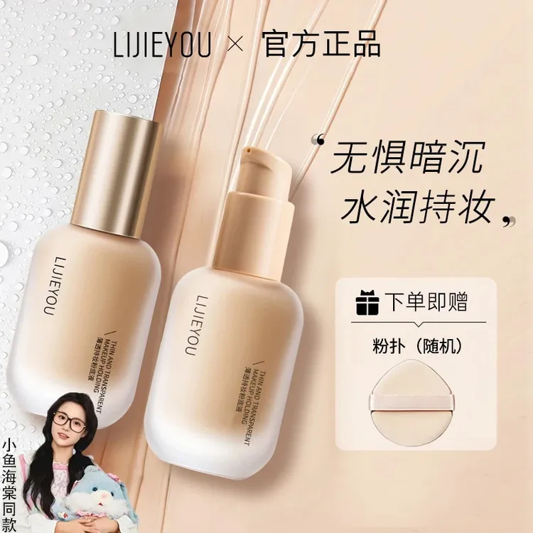 【官方正品】u粉底液混干油皮水润持妆控油遮瑕防汗保湿持久推荐