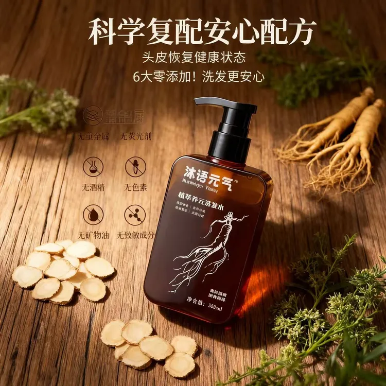 沐语元气草本洗发水