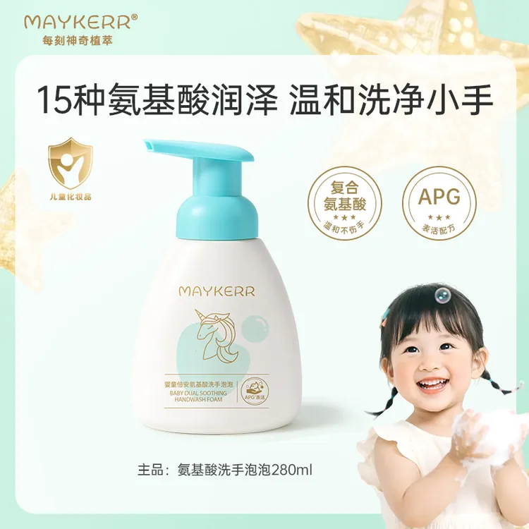 【MAYKERR】宝宝洗手亲肤温和洗手液儿童花朵婴幼儿泡沫洗手液抑菌商品图