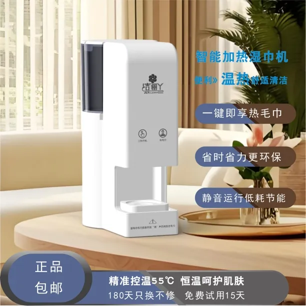 洁俪丫升级款智能加热湿巾机一键加热毛巾机静音节能擦脸洁肤热敷