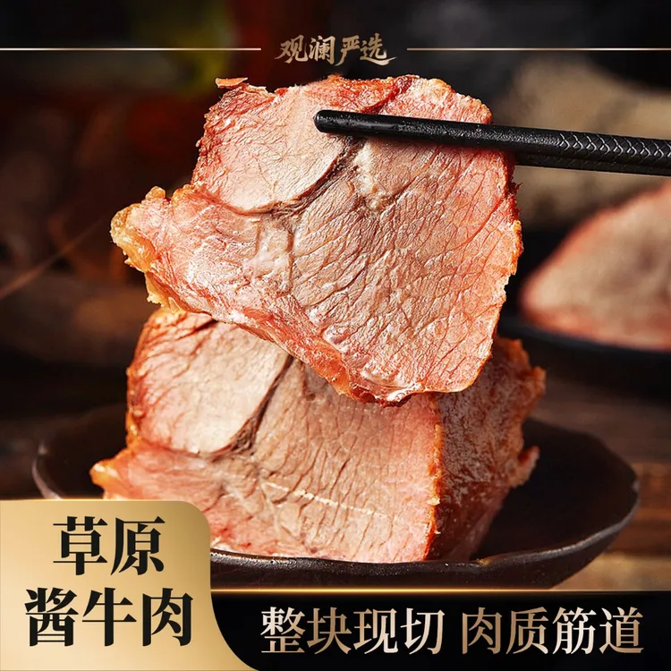 【草原酱牛肉】正宗内蒙古真空熟牛肉卤牛肉五香酱牛肉开袋即食包x