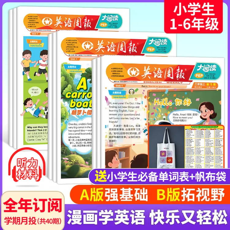 英语周报大阅读1-6年级小学英语画报25-26年小学课外知识拓展提升