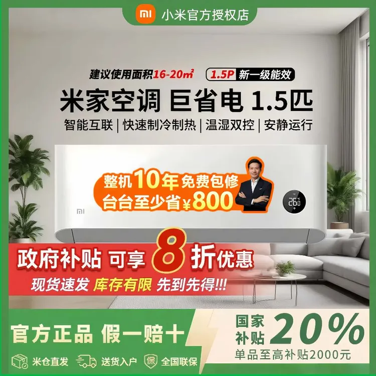 【国补加补】小米空调 巨省电1.5匹 自清洁新一级能效 KFR-35G/N1A1