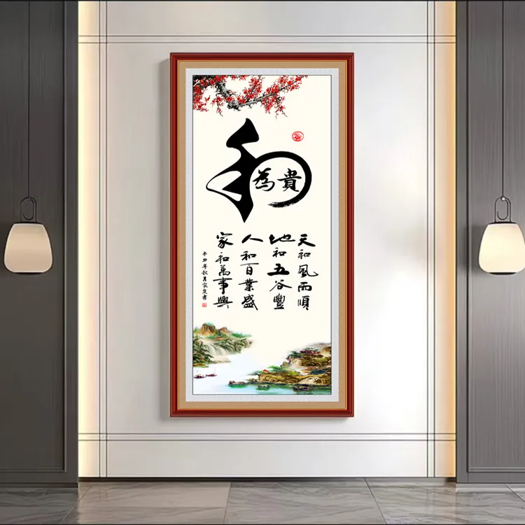 和为贵书法作品自粘装饰画新中式贴画玄关走廊竖式壁画挂画励志贴