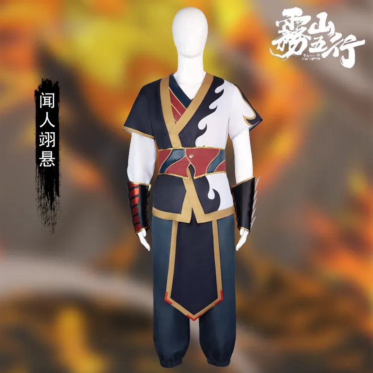 雾山五行cos服闻人翊悬cosplay角色扮演服装全套国风动漫改服装