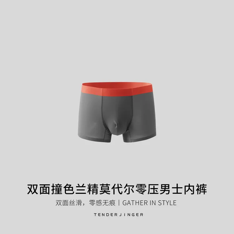 Tender Jinger【3条装】面撞色兰精莫代尔零压内裤T211MYM01233