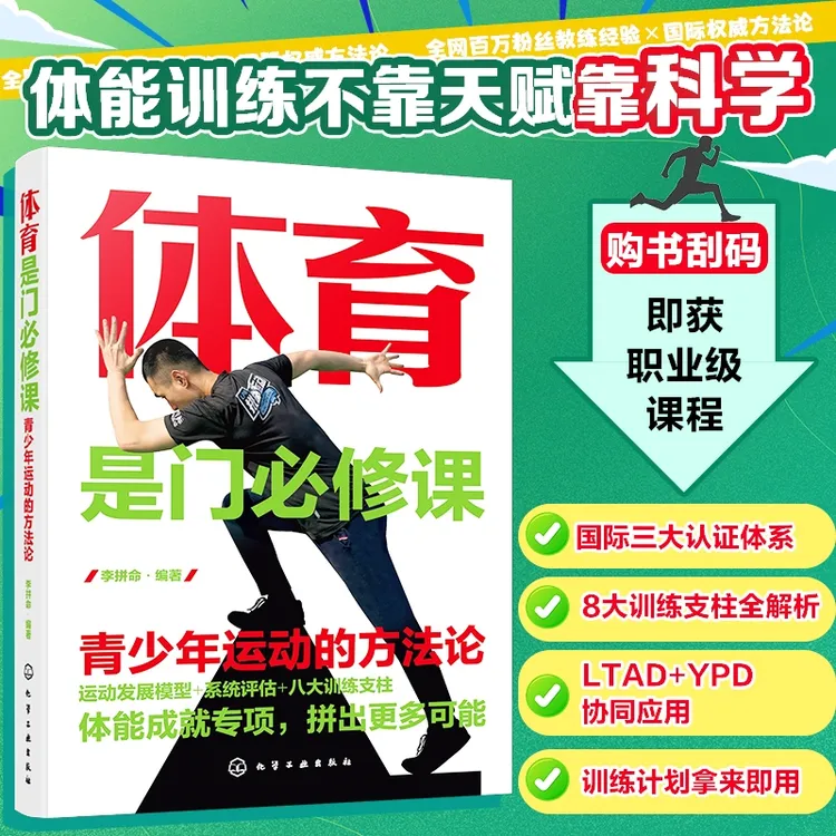 体育是门必修课:青少年运动的方法论