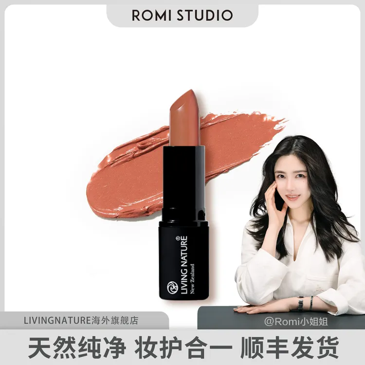 【romi专属】LivingNature丽薇奈儿天然有机口红植物彩妆唇膏唇炎用