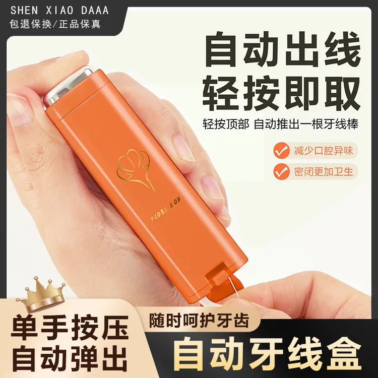 【沈小达】时尚轻奢自动防水便携牙线盒家用大容量精致防尘牙线收纳