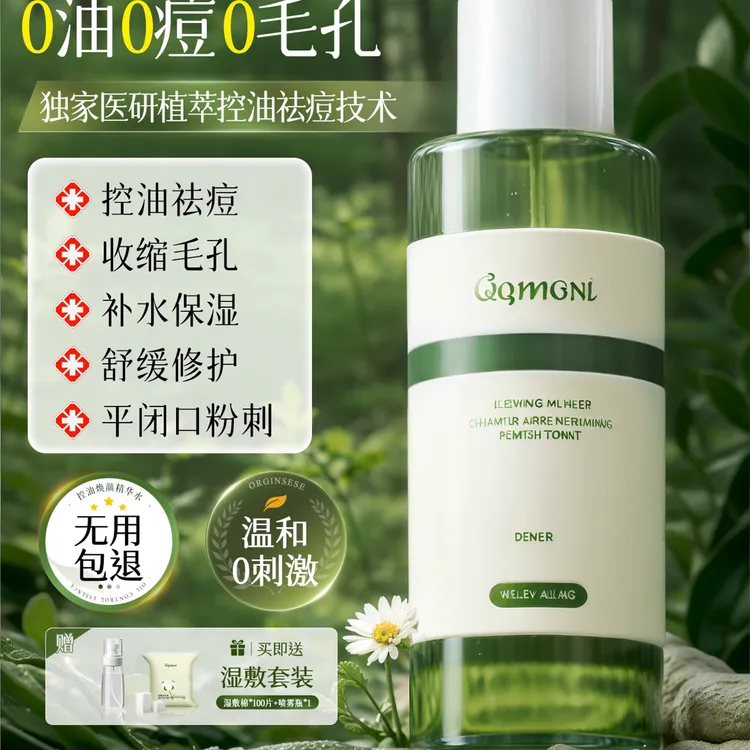 积雪草植萃控油祛痘爽肤水收缩毛孔去闭口湿敷水补水保湿护肤精华