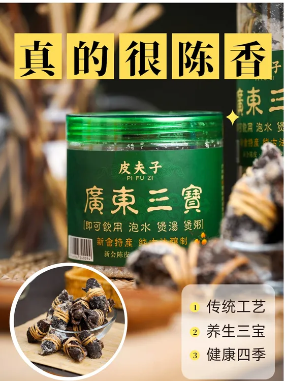 广东特产三宝扎新会陈皮咸橄榄禾杆草中秋礼盒装新会陈皮100%正品