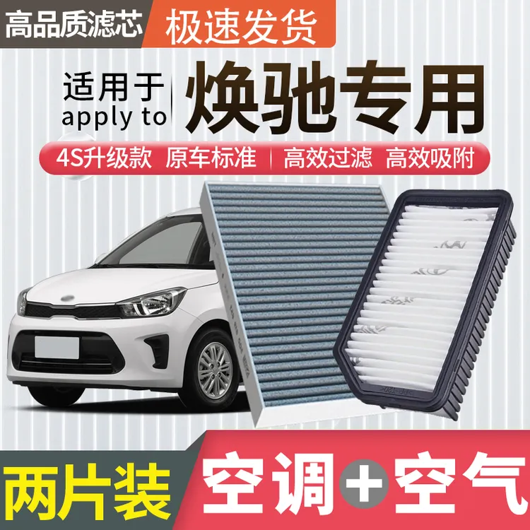 适配起亚焕驰空调滤芯空气滤芯空滤冷气格原厂升级活性炭汽车