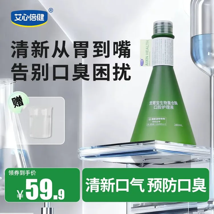 【达人专属】艾心倍健宠胃宝生物复合酶口腔护理液预防口臭清新口气