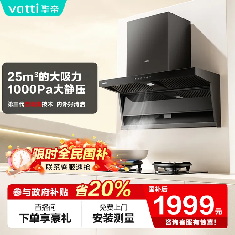 Vatti/华帝小飞翼K7顶侧双吸油烟机7字型侧吸大吸力官方旗舰店