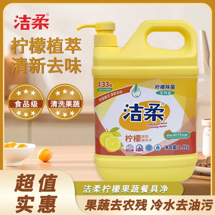 【爆款推荐】果蔬餐具净1.1kg 水果味不伤手洗洁精洗碗液家庭装
