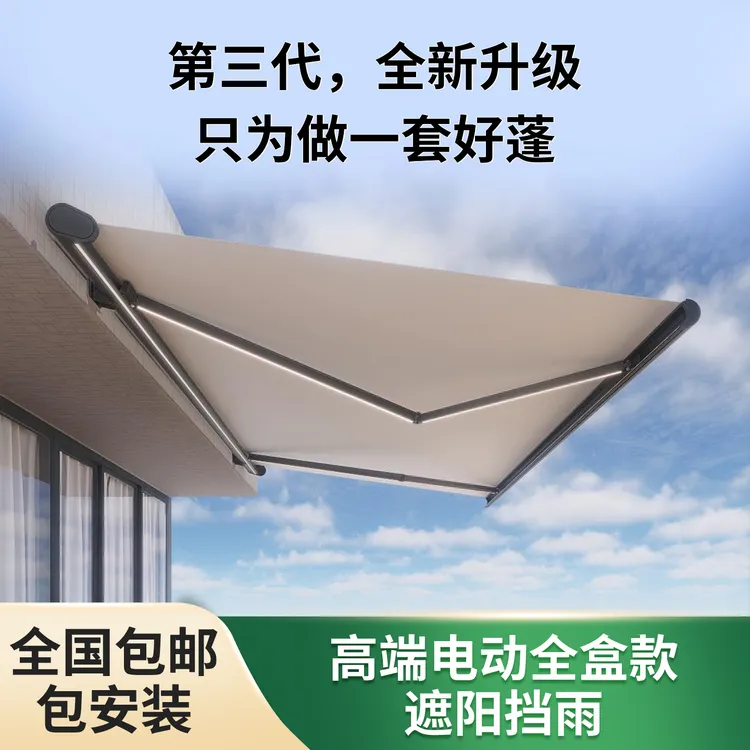 【C款】电动伸缩遮阳棚带灯雨蓬加厚铝合金适用户外阳台露台庭院