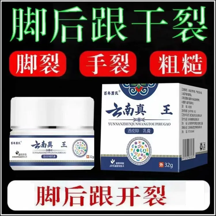 云南真菌王手脚开口干裂防裂膏正品清凉脚后跟起皮粗糙干裂起硬皮