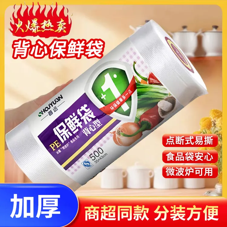 直播福利【1000】加厚保鲜袋中号背心式背心袋家用冰箱收纳袋食品袋
