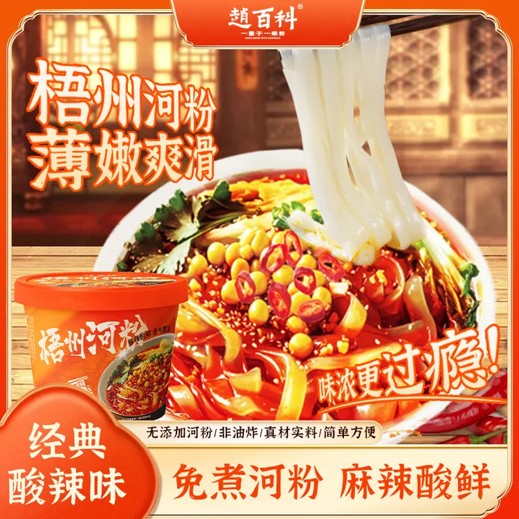 牛村长专属【赵百科】重庆风味酸辣味桶装河粉速食免煮方便河粉打工夜宵宿舍