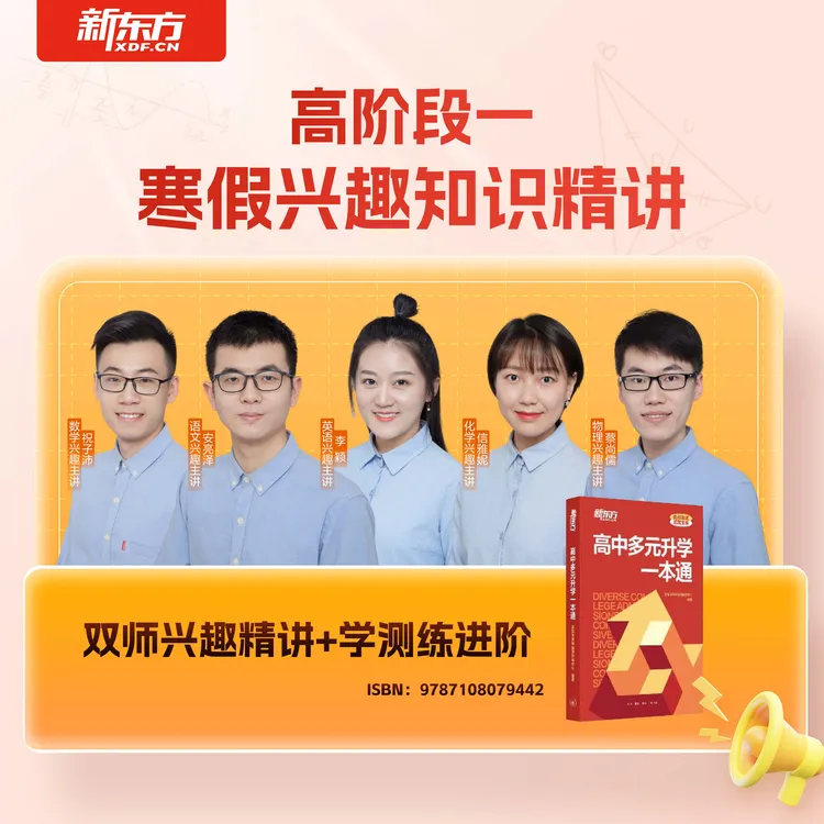 【新东方直播小班】寒假高阶12多元兴趣一本通知识点手册
