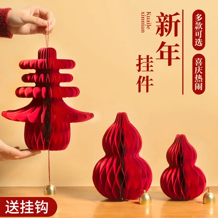 【1对装】新年春字灯笼挂件蜂窝灯笼立体过年春节元旦挂饰氛围布置