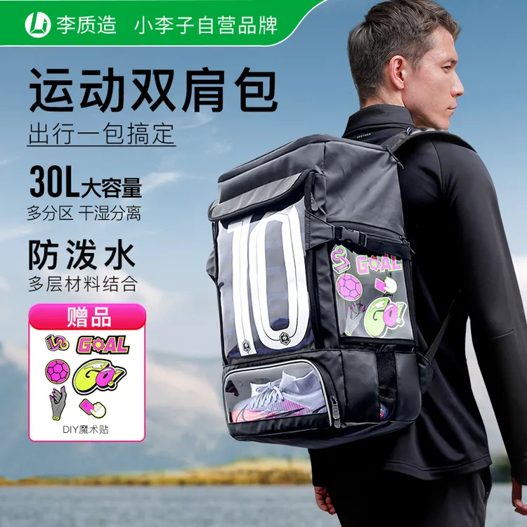 小李子李质造户外双肩包大背包手提鞋包旅行足球篮球装备运动登山